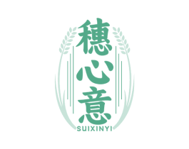 穗心意 商标图样