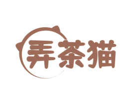 弄茶猫 商标图样