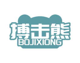 搏击熊 商标图样