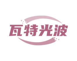 瓦特光波 商标图样