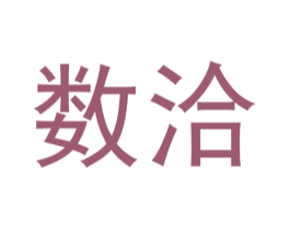 数洽 商标图样