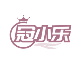 冠小乐 商标图样