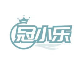 冠小乐 商标图样