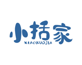 小括家 商标图样