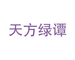天方绿谭 商标图样
