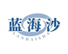 蓝海沙 商标图样