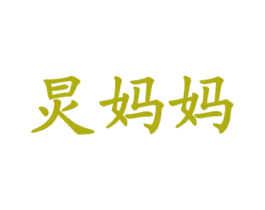 炅妈妈 商标图样