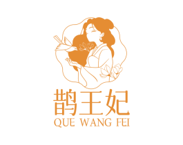 鹊王妃 商标图样