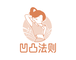 凹凸法则 商标图样