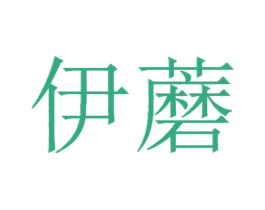 伊蘑 商标图样