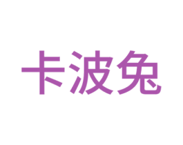 卡波兔 商标图样