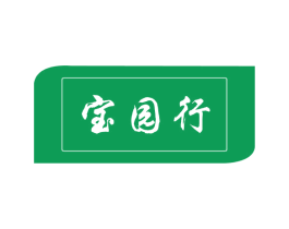 宝园行 商标图样
