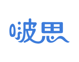 啵思 商标图样
