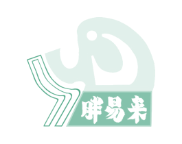 胖易来 商标图样