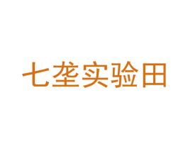 七垄实验田 商标图样