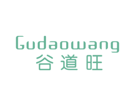 谷道旺 商标图样