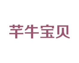 芊牛宝贝 商标图样