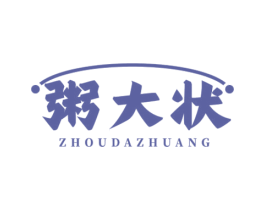 粥大状 商标图样