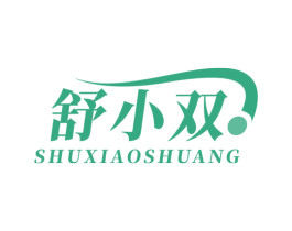舒小双 商标图样