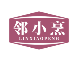 邻小烹 商标图样