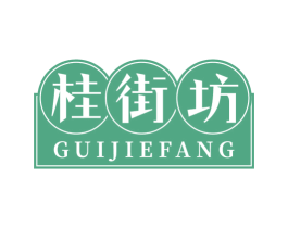 桂街坊 商标图样