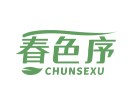 春色序 商标图样