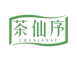 茶仙序 商标图样