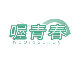 喔青春 商标图样