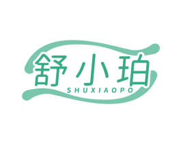 舒小珀 商标图样