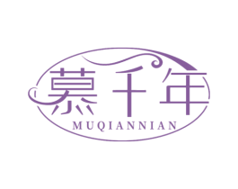 慕千年 商标图样