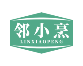 邻小烹 商标图样