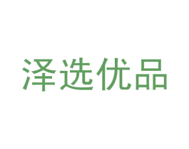 泽选优品 商标图样