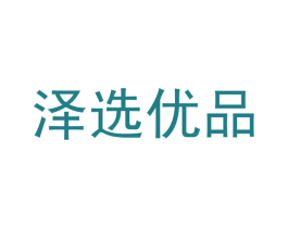 泽选优品 商标图样