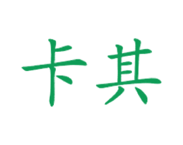 卡其 商标图样