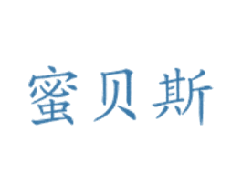 蜜贝斯 商标图样