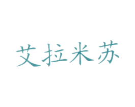 艾拉米苏 商标图样