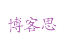博客思 商标图样