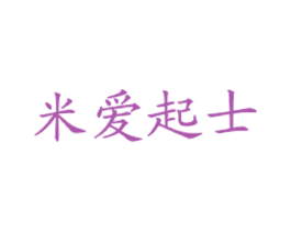 米爱起士 商标图样