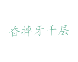 香掉牙千层 商标图样