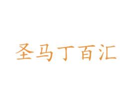 圣马丁百汇 商标图样