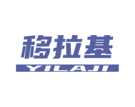 移拉基 商标图样