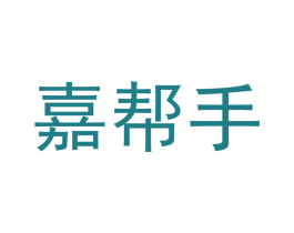 嘉帮手 商标图样