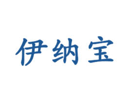 伊纳宝 商标图样