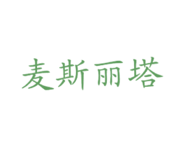 麦斯丽塔 商标图样