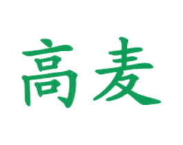 高麦 商标图样