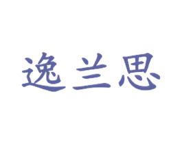 逸兰思 商标图样