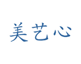 美艺心 商标图样