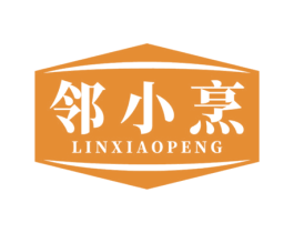 邻小烹 商标图样