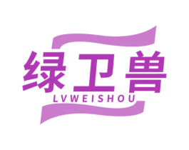 绿卫兽 商标图样