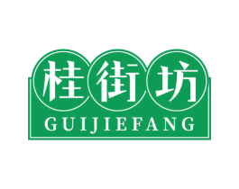 桂街坊 商标图样